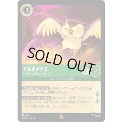 画像1: ★Foil★アルキメデス 引き出しの多いフクロウ[DL_8_113/204_R]