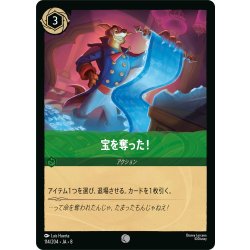 画像1: ★Foil★宝を奪った![DL_8_114/204_C]