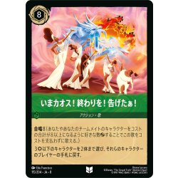 画像1: ★Foil★いまカオス!終わりを!告げたぁ![DL_8_115/204_U]