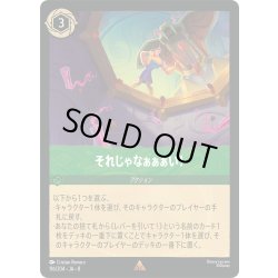 画像1: ★Foil★それじゃなぁぁぁい![DL_8_116/204_R]