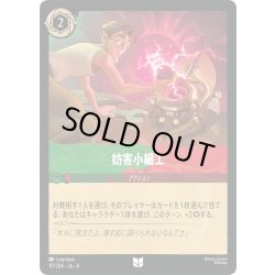 画像1: ★Foil★妨害小細工[DL_8_117/204_U]