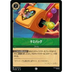 画像1: ケミバッグ[DL_8_119/204_C]