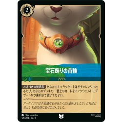 画像1: 宝石飾りの首輪[DL_8_120/204_U]