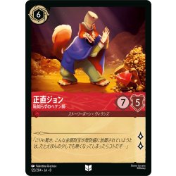 画像1: ★Foil★正直ジョン 恥知らずのペテン師[DL_8_122/204_U]