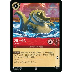 画像1: ブルータス 恐るべきワニ[DL_8_125/204_C]