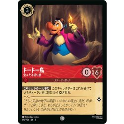 画像1: ドードー鳥 堂々たる語り部[DL_8_126/204_C]