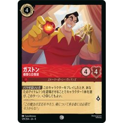 画像1: ★Foil★ガストン 傲慢な自慢屋[DL_8_129/204_C]