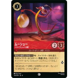 画像1: ムーシュー ベラベラしゃべる龍[DL_8_130/204_C]