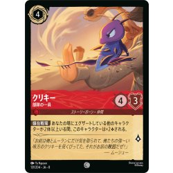 画像1: クリキー 部隊の一員[DL_8_131/204_C]