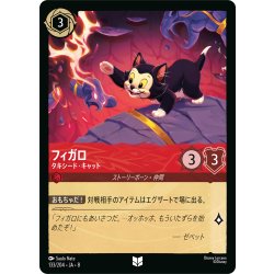 画像1: ★Foil★フィガロ タキシード・キャット[DL_8_133/204_U]