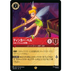 画像1: ティンカー・ベル かまってちゃんな妖精[DL_8_136/204_L]