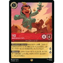 画像1: リロ あばれる大かいじゅう[DL_8_137/204_L]