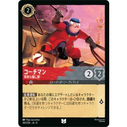 画像1: ★Foil★コーチマン 貪欲な騙し屋[DL_8_140/204_U]