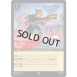 画像1: ★Foil★ムーラン 全速前進[DL_8_141/204_SR]