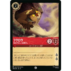 画像1: フクロウ 気むずかしいお隣さん[DL_8_144/204_C]