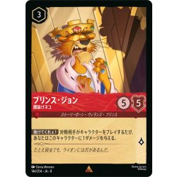 画像1: プリンス・ジョン 腰抜けネコ[DL_8_146/204_R]