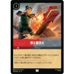 画像1: ★Foil★導火線点火[DL_8_149/204_U]