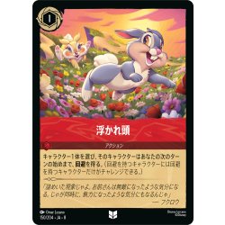 画像1: ★Foil★浮かれ頭[DL_8_150/204_U]