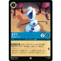 画像1: オラフ 答えはカンタン![DL_8_156/204_C]