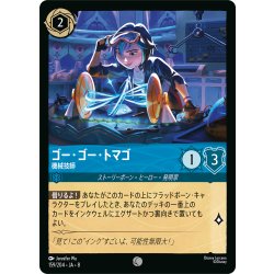 画像1: ★Foil★ゴー・ゴー・トマゴ 機械技師[DL_8_159/204_C]