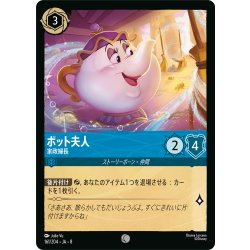 画像1: ポット夫人 家政婦長[DL_8_161/204_C]