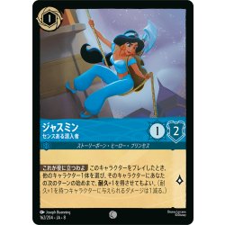 画像1: ジャスミン センスある潜入者[DL_8_162/204_C]