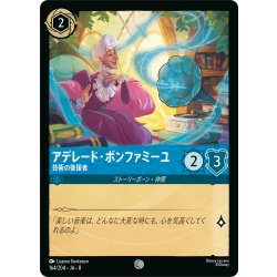 画像1: アデレード・ボンファミーユ 芸術の後援者[DL_8_164/204_C]