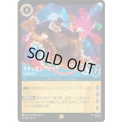 画像1: ★Foil★ラティガン 天災的天才[DL_8_167/204_L]