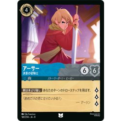 画像1: ★Foil★アーサー 決意の従騎士[DL_8_168/204_U]
