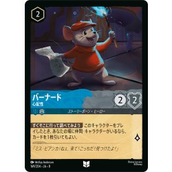 画像1: ★Foil★バーナード 心配性[DL_8_169/204_U]