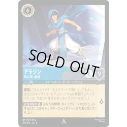 画像1: ★Foil★アラジン 用心深い衛兵[DL_8_170/204_R]
