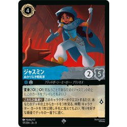 画像1: ★Foil★ジャスミン センスある潜入者 ぬかりなき戦略家[DL_8_171/204_SR]