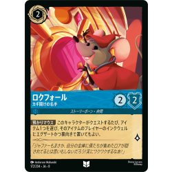 画像1: ロクフォール カギ開けの名手[DL_8_172/204_U]