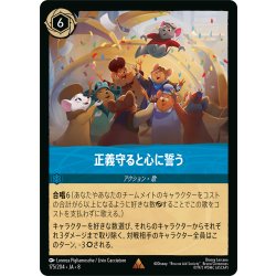 画像1: ★Foil★正義守ると心に誓う[DL_8_175/204_R]