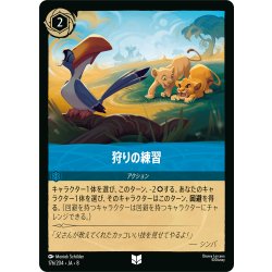 画像1: ★Foil★狩りの練習[DL_8_176/204_U]