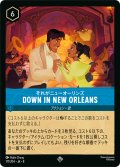 DOWN IN NEW ORLEANS(それがニューオーリンズ)[DL_8_177/204_SR]