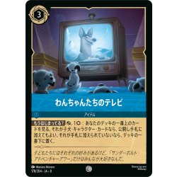 画像1: わんちゃんたちのテレビ[DL_8_178/204_C]