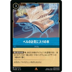 画像1: ★Foil★ベルのお気に入りの本[DL_8_179/204_R]