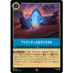 画像1: ★Foil★アトランティスのクリスタル[DL_8_180/204_R]