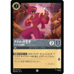 画像1: アクメッド王子 ライバル求婚者[DL_8_184/204_C]