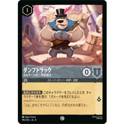 画像1: ダンプトラック カルナージの二等航海士[DL_8_185/204_C]