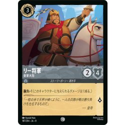 画像1: リー将軍 皇軍大将[DL_8_187/204_C]