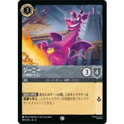 画像1: ジーニー ご満悦ドラゴン[DL_8_189/204_C]