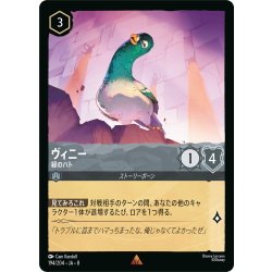 画像1: ★Foil★ヴィニー 緑のハト[DL_8_194/204_R]