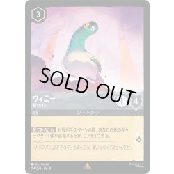 画像1: ★Foil★ヴィニー 緑のハト[DL_8_194/204_R]