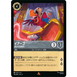 画像1: ★Foil★イアーゴ 高みの見物中[DL_8_195/204_R]