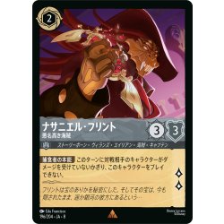 画像1: ★Foil★ナサニエル・フリント 悪名高き海賊[DL_8_196/204_R]