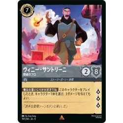 画像1: ヴィニー・サントーリ 爆破のプロ[DL_8_197/204_R]