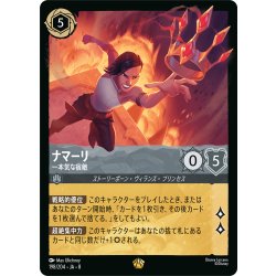 画像1: ナマーリ 一本気な宿敵[DL_8_198/204_L]