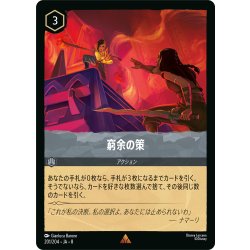 画像1: 窮余の策[DL_8_201/204_R]